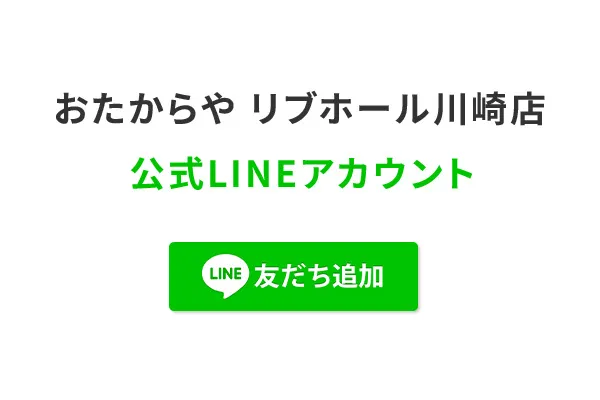 LINEで査定の流れ2